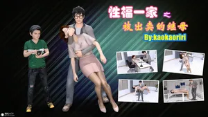 性福一家下