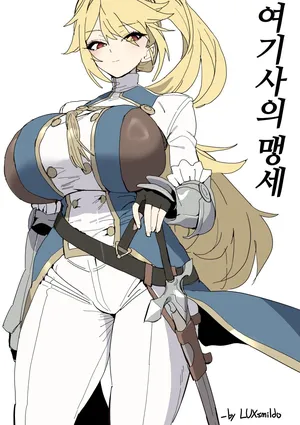 [LUXsumildo] 여기사의 맹세 [Korean, Japanese, English]