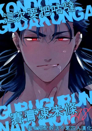 [Chibau (Maripaka)] A Book Where Guda-kun Gets Dizzy (Fate/Grand Order)