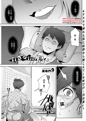 [zen9] いざないの島 .7
