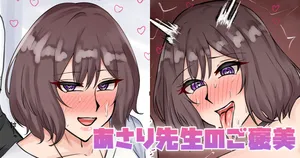 [テフル] あさり先生のご褒美 (学園アイドルマスター)