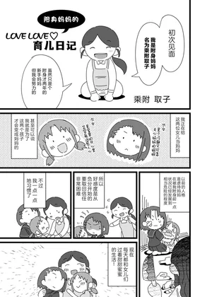 [Hyoui Lover (nutaunagi)] nottori mama no raburabu ♥ kosodate nikki | 附身妈妈的育儿日记 (Hyoui Catalog Vol. 2 ~Onna no Karada o Nottorimakuru Anthology~ ) [CMT个人汉化]