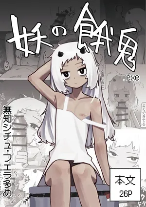 [.exe] Ayakashi no Gaki - Insatiable Oni Brat [English]