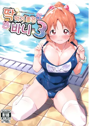 (C100) [DogStyle (Menea the Dog)] Tabegoro Bunny 3 (THE IDOLM@STER CINDERELLA GIRLS) (korean)