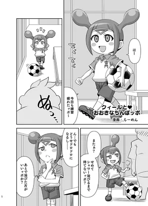 [Ra-men] Quill to Ookina Chinpoppo (Inazuma Eleven)