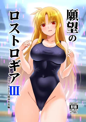 (C104) [Aquarius Gate (Engo)] Ganbou no Lost Logia 3 Lyrical JK Sanningumi Hen (Mahou Shoujo Lyrical Nanoha)
