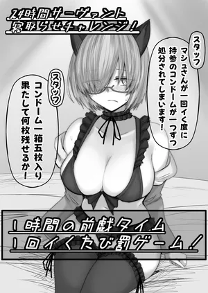 [Kinginboueki] Tondemo Challenge ni Idomu Mashu (Fate/Grand Order)