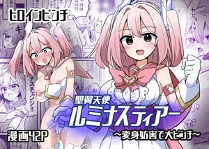 [DL Doujin New Release] Holy Winged Angel Luminastia