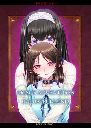 ARISU'S ADVENTURES IN LUSTFULL@ND lesson2