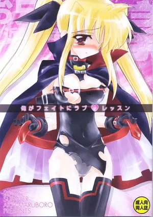 (C72) [Akai Marlboro (Aka Marl)] Ore ga Fate ni Love Lesson (Mahou Shoujo Lyrical Nanoha)