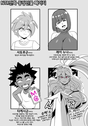 [Teddy Jack] NTR漫画 登場人物紹介ページ [Ongoing]