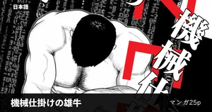 ギニョール (guignol) MECHANIZED_BULL