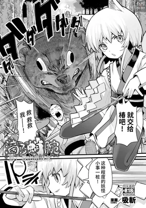 [吸斬] 滴る蛸腕 (くっ殺ヒロインズVol.41) [Chinese] [逃亡者×真不可视汉化组] [Digital]