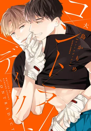 [Oshima Kamome] Contradict | 矛盾相向 Ch. 1 [Chinese] [纯血A人汉化] [Digital] [Ongoing]