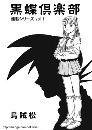 [Ikamatsu] Kokuchou Club Vol. 1