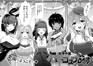[もずや紫] コスプレっくす 第0-6話 (雑誌寄せ集め)