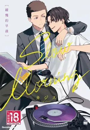 [Kagis] Slow Morning︱缓慢的早晨 [Chinese][全1卷]