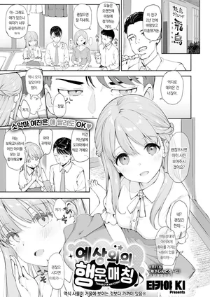 [Takayaki] Tanabota matching♪ | 예상외의 행운매칭♪ (COMIC ExE 72)[korean][팀 오바참치]