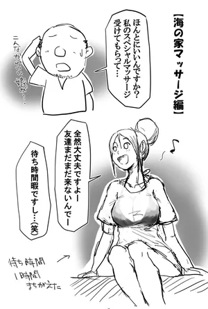 [すずひそ] 海の家マッサージ編