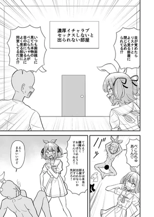 [cl] usdpkrと濃厚イチャラブセ〇クスしないと出られない部屋 (ホロライブ)