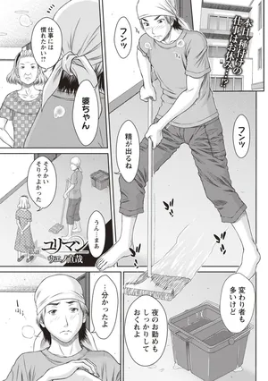 [ウエノ直哉] ユリマン 第5話