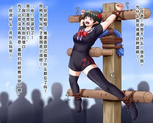 [きしまさ] ふたなりぬえちゃん磔の刑 (東方Project)[廉价汉化组]