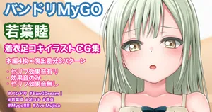 [Tina] 着衣足コキイラスト (BanG Dream!)