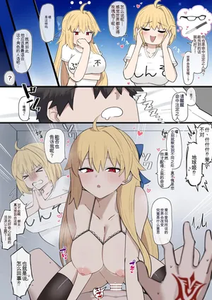 [4UU] 運命に興味津々アースちゃん❤︎ (Fate/Grand Order)（ai翻译）