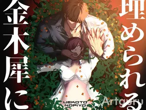 [P4O (上コト野ピヨ)] 金木犀に埋められる