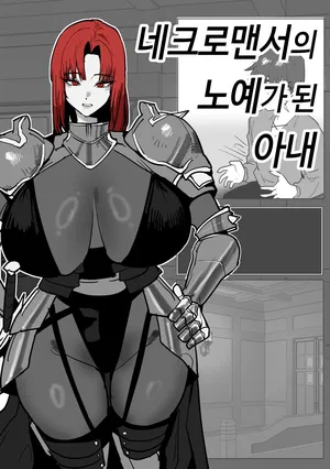 [Butter Margarine] The Necromancer's Enslaved Wife