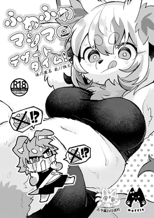 [moffle (mobo)] Fuwafuwa mashimarodezātotaimu! [Chinese] [古今狐白日语社]