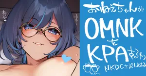 [92M] OMNKをKPAするねね
