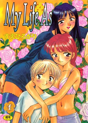 [Suehirogari] My Life As [Digital]