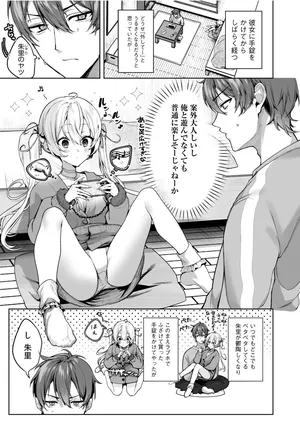 [もぐちょび] カノジョに手錠をかけたけど