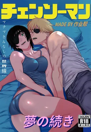 [作业帮(Zuòyè bāng)] Yume no tsuzuki • Makima-san nashi no sekaisen (Chainsaw Man) [Russian] [Degrad, Neversleep] [Digital]
