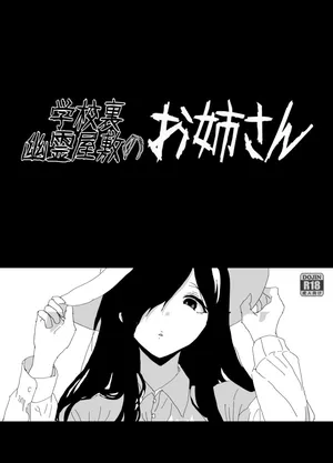 [Tsukishima Natsuki] The girl in the haunted house behind the school [Ongoing]