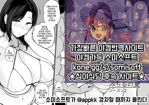 [Andoryu] Michiru no Natsu Season 2 | 미치루의 여름 시즌2 [Korean]