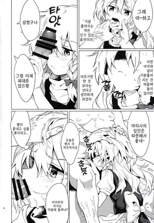 [Manarou] Kimochi Yokunaru Kusuri | 기분 좋아지는 약 (Kirisame Mahouten Ura Course Goudou Kirisame Marisa no Ura Kagyou) (Touhou Project) [Korean]