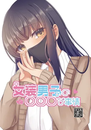 [Tanukani Gassen.zip (Sano Hajime)] Josou Danshi no Ecchi na Jijou [Digital]