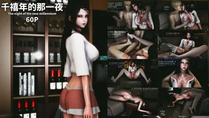 千禧年的那一夜