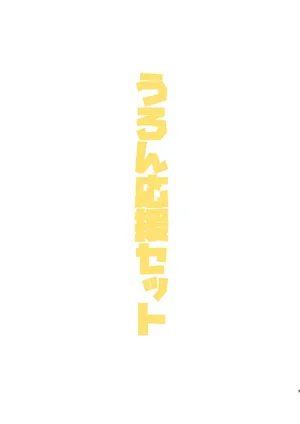 [Korogi Comics (Uron)] Uron Ouen Setto | Uron Support Set