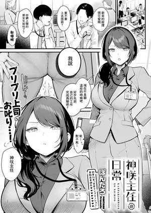 Pontaro. 神様主任の日常. 神様主任の日常