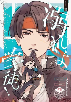 [開封厳禁.doc, ゲキラス［法廷パート］ (れば, 志乃)] 溺れよ学徒！ (Dai Gyakuten Saiban: Naruhodou Ryuunosuke no Bouken) [Digital]