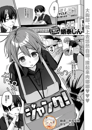 [Takoyasu Jin] Janku!(COMIC Shitsurakuten 2026-03) [Chinese] [禁漫天堂] [Digital]