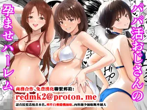 [Araredou] Papakatsu Oji-san no Haramase Harem [Chinese]