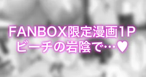 [カイトマン] 近所のおねーさんとの夏の思い出 続きの限定漫画＋日焼けあと別パターン