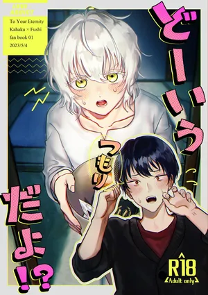 [LOVE ADDICT (Woma)] Dōiu Tsumori da yo!? (Fumetsu no Anata e) [Digital]