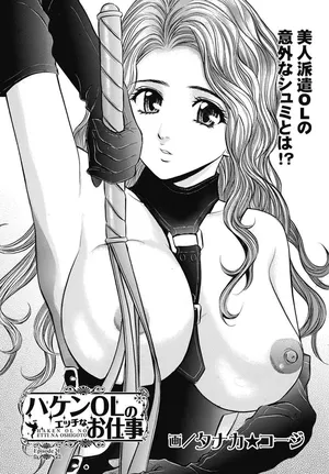[タナカ☆コージ] ハケンOLのエッチなお仕事 【第22話】