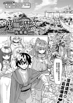 [Kakuninii] Kugutsu no Majo #2 (Isekai Rakuten Vol. 50) [Chinese] [迟远个人汉化] [Digital]