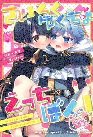 (Kami no Eichi 13) [Itsutsu Boshi Resutoran (Shiromaru)] Sairoku yu Kuchi Ecchibon! (Genshin Impact)